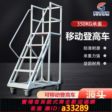 {可打統編 超低價}倉庫登高梯超市庫房倉儲貨架梯上貨梯理貨梯登高梯移動平臺登高車