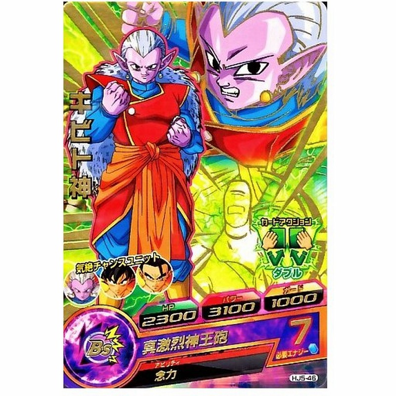 ドラゴンボールヒーローズ Jm5弾 R キビト神 Hj5 46 真激烈神王砲 通販 Lineポイント最大get Lineショッピング