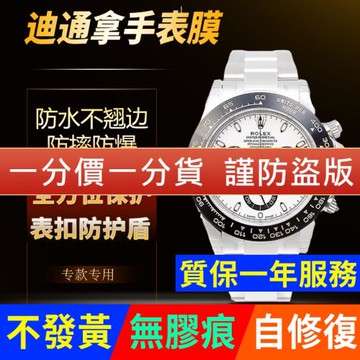 適用于勞力士手表貼膜116500黑鋼迪熊貓迪迪通拿外表圈表扣保護膜