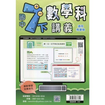 國中7下數學科講義(適用南康翰)