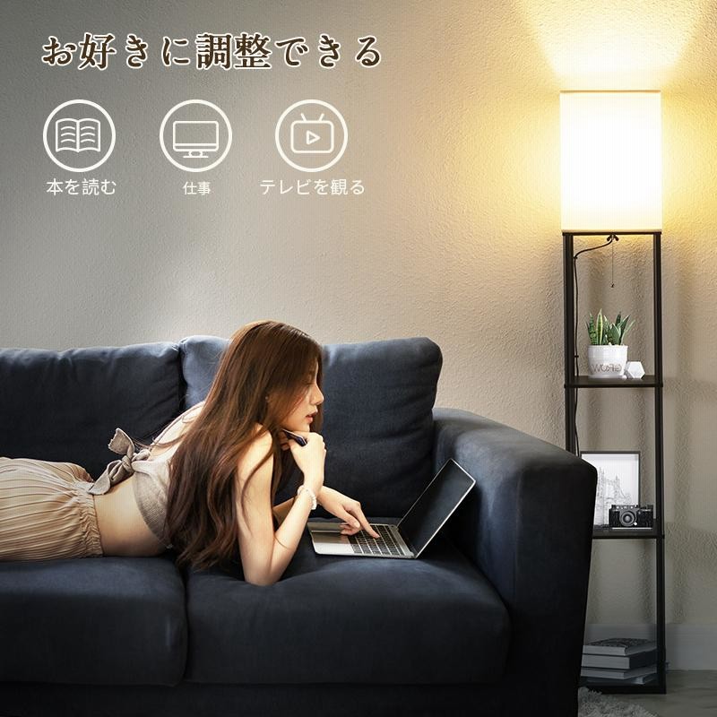 SUNMORY 棚付フロアライト 3色調節フロアランプ LEDライト電球 SUNMORY 棚付フロアライト 3色調節フロアランプ LEDライト電球