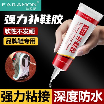 🤩新款🏆台灣出貨🏆新款法拉蒙補鞋膠粘鞋專用膠沾鞋子樹脂軟膠補鞋膠防水萬能膠修復鞋底