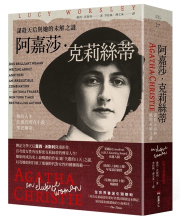 阿嘉莎・克莉絲蒂：謀殺天后與她的未解之謎