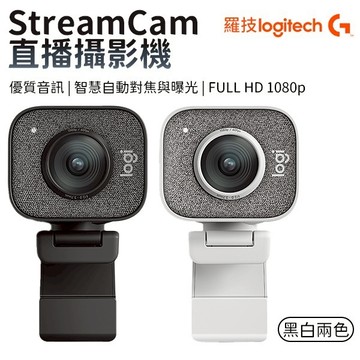 羅技 StreamCam Full HD 網路攝影機 Logitech 直播攝影機 自動對焦 直播 視訊 實況 視訊鏡頭