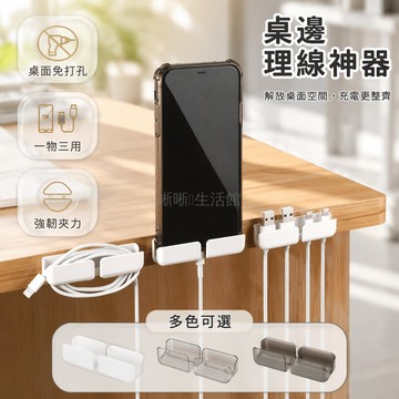 台灣出貨✨ 桌面線纜固定器 家用數據線整理夾 手機充電線固定座 桌邊理線器 防脫落固線扣 白色透明透黑