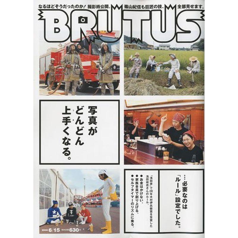 BRUTUS (ブルータス) 2009年 15号 雑誌