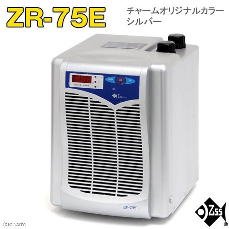 ゼンスイ 水槽用クーラー ｚｒ ７５ｅ シルバー ３００ｌ アクアリウム メーカー保証期間１年 沖縄別途送料 通販 Lineポイント最大get Lineショッピング