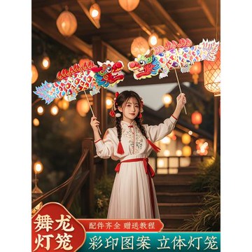 2026新款馬年新年元宵紙舞龍兒童手工diy材料燈籠舞龍過年裝飾品