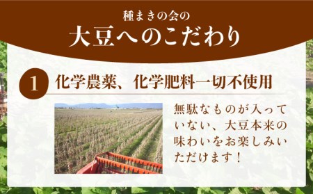 佐賀県特別栽培Aランク 大豆 5kg 種まきの会 吉野ヶ里町[FBO026]