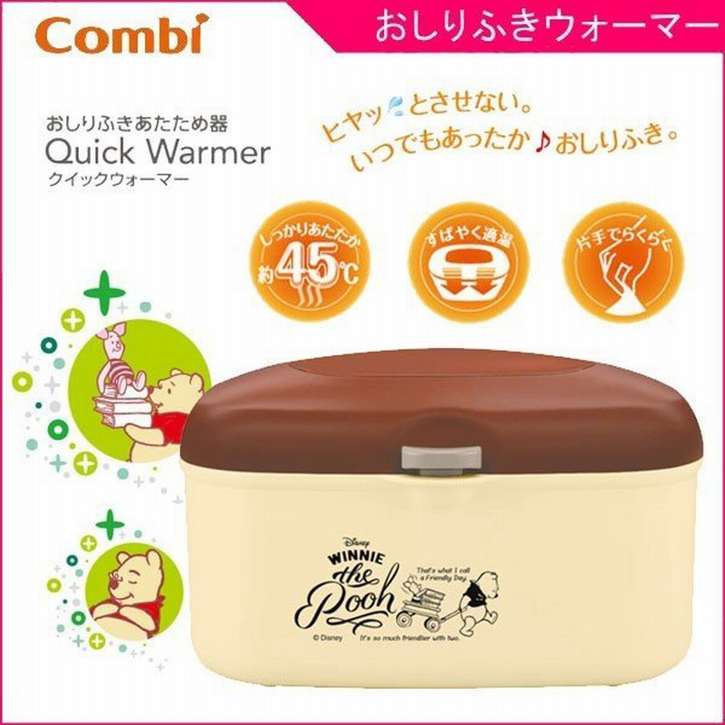 combi プーさん おしりふきウォーマー - 食器