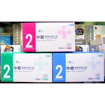 口罩  中衛二級 成人 醫療口罩 50入/盒 雙鋼印 (有三色可以選)超商取貨限18盒
