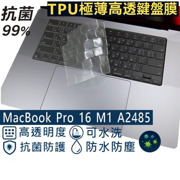 【Ezstick】MacBook Pro 16 16吋 A2485 M1 TPU鍵盤膜｜奈米銀抗菌｜防水可水洗
