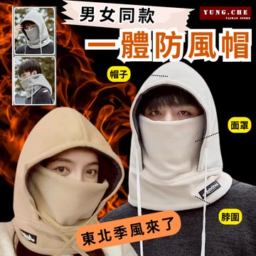 【冬季最後低價出清】 保暖頭套 防寒面罩 外送必備 騎行面罩 自行車脖圍套 機車口罩 防風帽 圍脖 頭套 頭罩