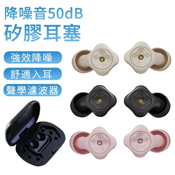 【AOAO】降噪音50dB矽膠耳塞 慢回彈記憶耳塞 (耳帽3對)