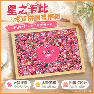 【臺灣-出貨】星之卡比動漫木質拚圖diy週邊益智類兒童手工玩具朋友閨蜜送禮品畫框生日節日禮物創意禮 FFZH