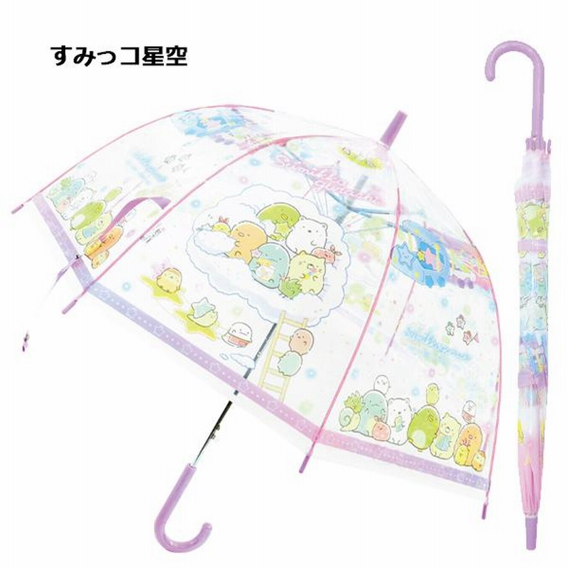 傘 すみっコぐらし えびふらいのしっぽ きよかっ