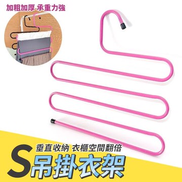 納納S型吊掛架 褲子收納架 毛巾架 絲巾圍巾 領帶架 S型 掛圍巾