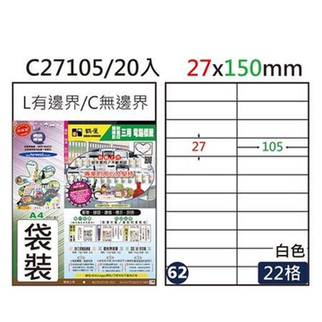鶴屋#62三用電腦標籤/C27105/白色/27×105mm/22格/20張/包