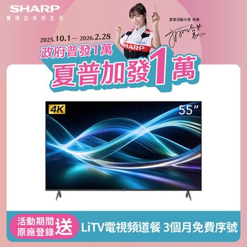 【SHARP 夏普】55吋 Google TV 4K聯網顯示器 4T-C55HJ6000X (送基本安裝)