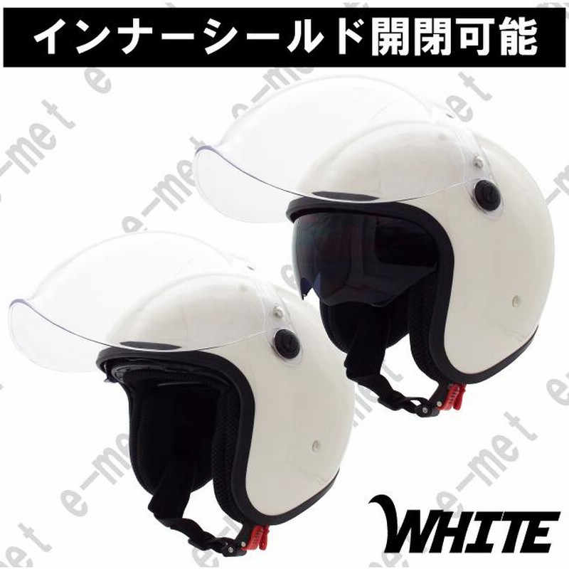 ヘルメット ジェット ヘルメット フリーサイズ シールド付き ホワイトスター スモールジェットヘルメット シールドセット ホワイト