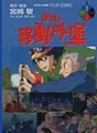 霍爾的移動城堡３【二手書_良好】TAAZE讀冊生活