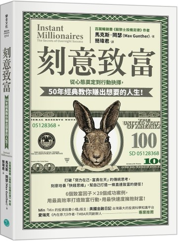 刻意致富：從心態奠定到行動抉擇，50年經典教你賺出想要的人生[二手書_良好]