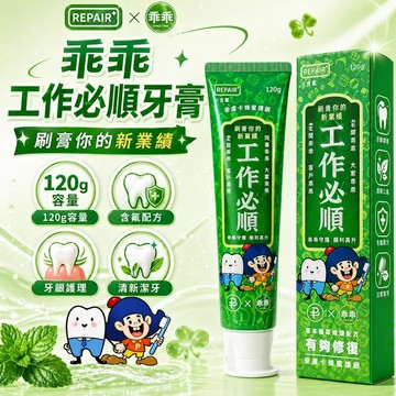 乖乖聯名工作必順 有夠修復牙膏