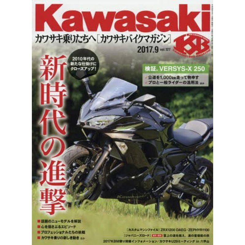 Kawasaki (カワサキ) バイクマガジン 2017年 09月号 雑誌