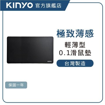 【KINYO直營】0.1cm薄型滑鼠墊(MP) 滑鼠墊 薄滑鼠墊 好收納滑鼠墊 電競滑鼠墊 防滑鼠墊 CP值滑鼠墊
