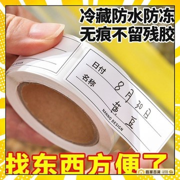 🏅全店隔日到貨🏅標簽貼紙 300貼 可撕無痕 冰箱冷凍食物保鮮盒分類貼 食品便利貼 防水條貼紙 無痕標簽貼
