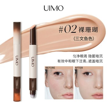 爆款 100%正品💖UIMO遮瑕筆 奶油高光霜 遮瑕液 遮蓋斑點 提亮 遮蓋臉部印黑眼圈 臉部遮瑕  高光 提亮 遮瑕
