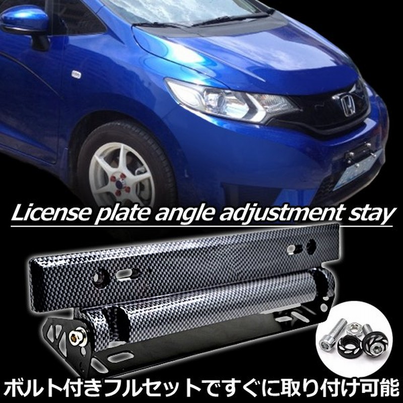 ナンバープレートステー 車用 汎用 車用パタパタ 角度調整 ブラック カーボン 黒 自在 カスタム パーツ 車用品 外装 通販 Lineポイント最大get Lineショッピング