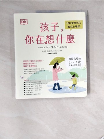 【書寶二手書T8／親子_SHN】DK孩子，你在想什麼：100堂情境化育兒心理課，寫給父母的2-7歲兒童心理學指南_塔妮思‧凱莉