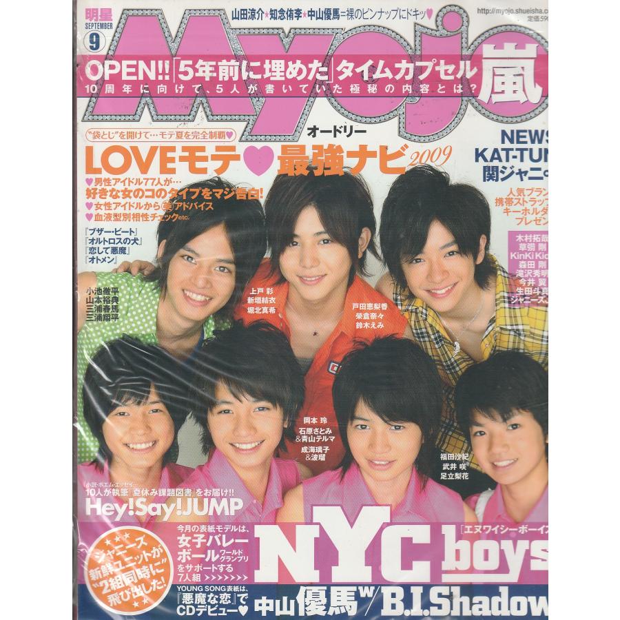 Myojo　2009年9月　明星　雑誌