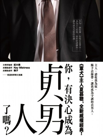 貞男人（限）[二手書_良好]