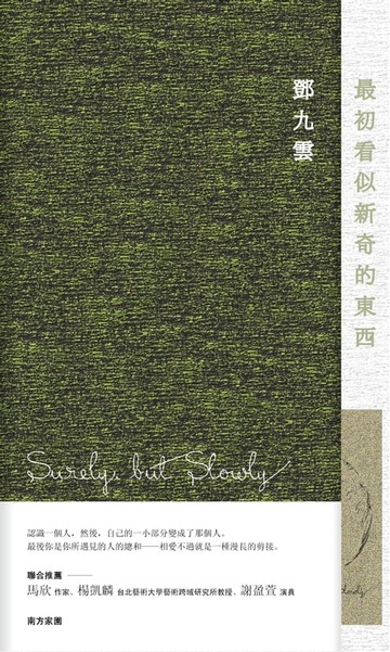 【電子書】最初看似新奇的東西