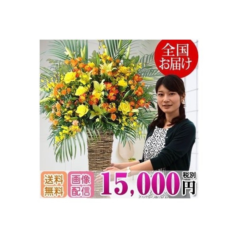 最大60 Offクーポン 花キューピット 生花スタンド 16 500円 Matzi27 Com