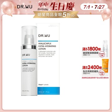 DR.WU 玻尿酸保濕精華乳50ML