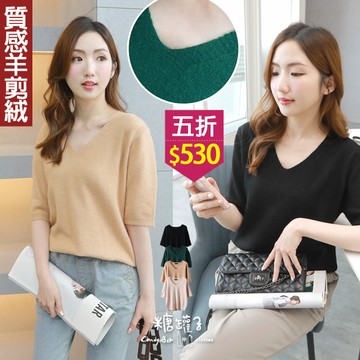 ★五折價$530★糖罐子【E62461】純色素面羅紋V領針織上衣→現貨