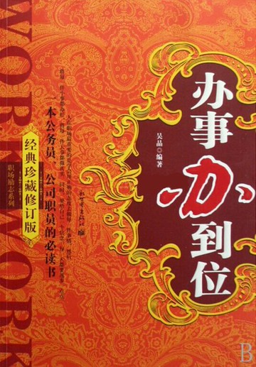 【電子書】办事办到位