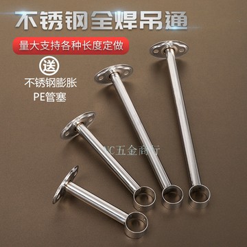 購滿99出貨 臺灣出貨 304不鏽鋼吊杆 吊通吊座晾衣配件 加厚陽臺晾衣杆 固定底座支架