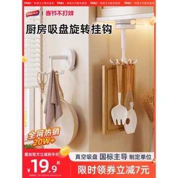 太力廚房旋轉掛鉤吸盤置物架墻上壁掛式鍋鏟勺子掛架鏟子收納神器