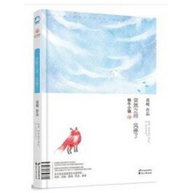 [502A-4] 蝸牛小鎮·突然之間風停了（簡體書）  作者：莫峻 ISBN：9787551119078