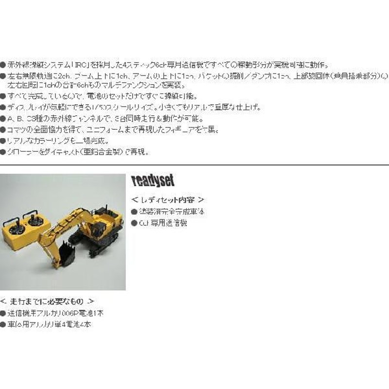 京商 1/50 IRC建設機械 油圧ショベルハイグレード バンドC KOMATSU PC1250-8 HG ラジコン | LINEブランドカタログ