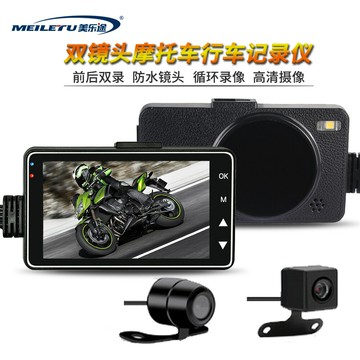 高清防水摩托車機車記錄儀前后雙攝隱藏式摩托車行駛記錄器騎士「618特惠」