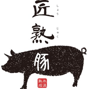 島根県産豚肉ロースの粕漬詰合せ