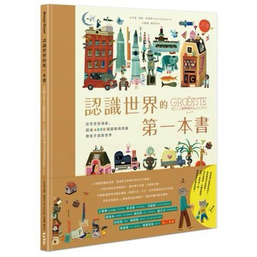 全新  / 認識世界的第一本書：從天空到海底，超過4000組圖像與詞彙帶孩子探索世界 / 麥浩斯 / 定價:699