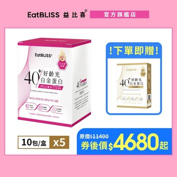 【EatBLISS益比喜】好齡光-白金蛋白(桃/奶素)5盒組 加贈白金3包｜中熟齡 蛋白粉 百分百無添加 高鈣優蛋白