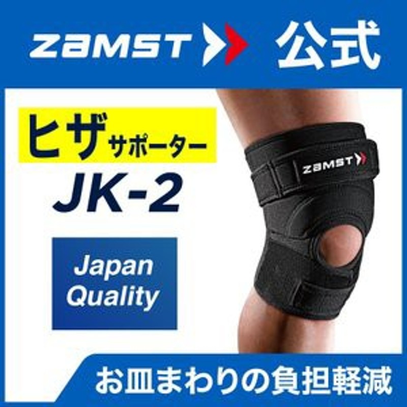 膝 サポーター ザムスト JK-2 左右兼用 膝用サポーター ミドル サポート ジャンプ お皿 下 トラブル 対応 負担 軽減 パッド ストラップ  通販 LINEポイント最大10.0%GET | LINEショッピング