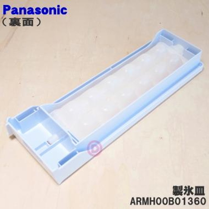 ARMH00B01360 パナソニック 冷凍冷蔵庫 用 の 製氷皿 ☆１個 Panasonic